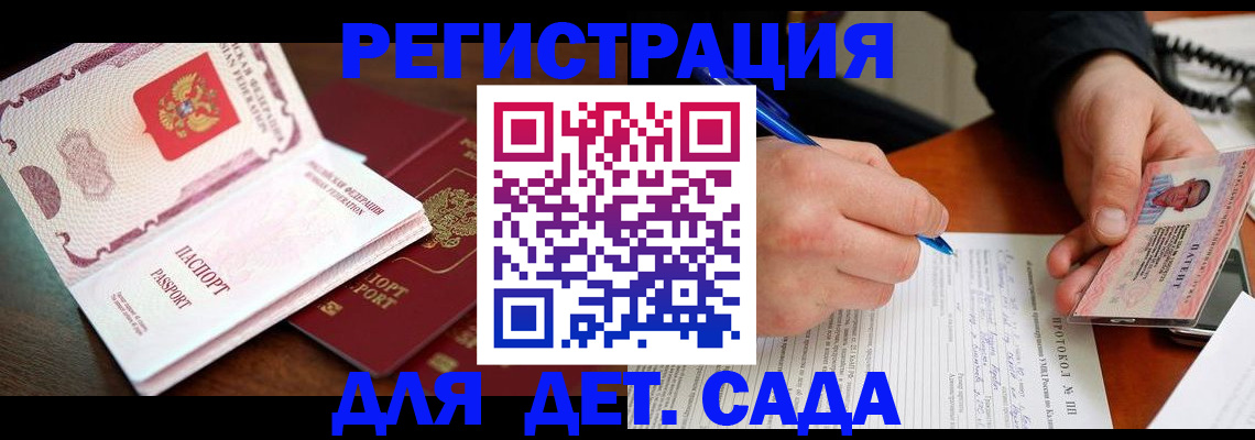 прописка ребенка в Добрянке