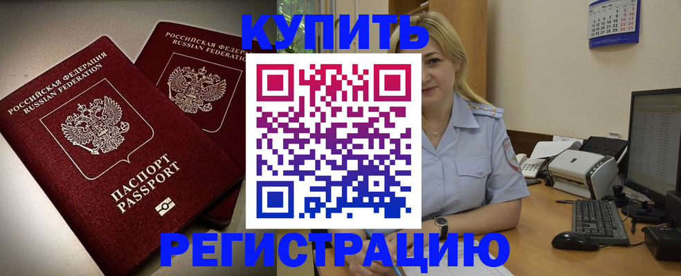временная регистрация купить в Добрянке